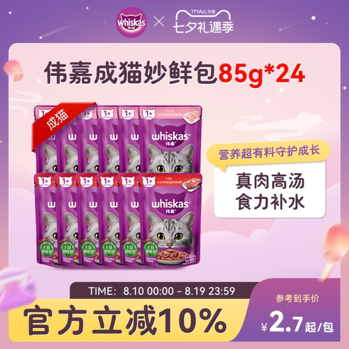 伟嘉成猫妙鲜包湿粮全价主食餐包补水猫主食旗舰店