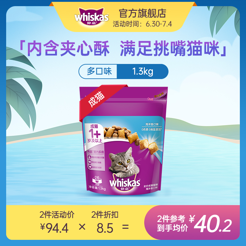 伟嘉旗舰店成猫全阶段猫粮
