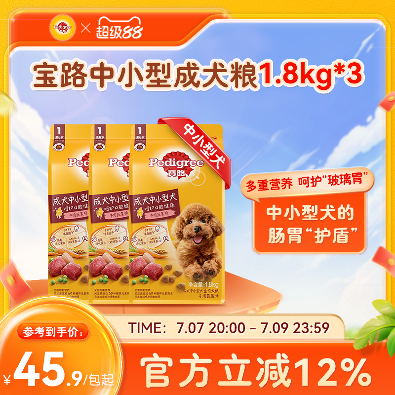 宝路狗粮官方旗舰店泰迪比熊柯基中小型犬牛肉味成犬通用型1.8kg