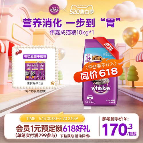 伟嘉旗舰店成猫粮10kg全阶段
