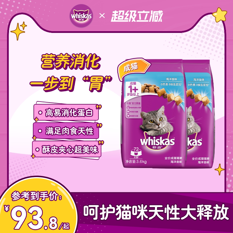 伟嘉猫粮成猫猫咪主粮营养英短海洋鱼三文鱼3.6kg