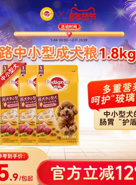 宝路狗粮官方旗舰店泰迪比熊柯基中小型犬牛肉味成犬通用型1.8kg