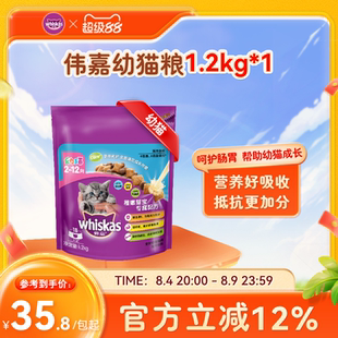 伟嘉猫粮幼猫2-12月英短美短营养海洋三文鱼1.2kg