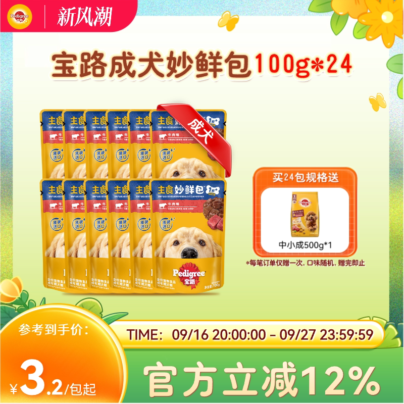 成犬狗零食中小型罐头