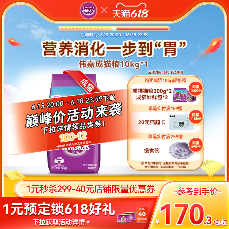 伟嘉旗舰店成猫粮10kg英短加菲成猫通用粮营养20斤装