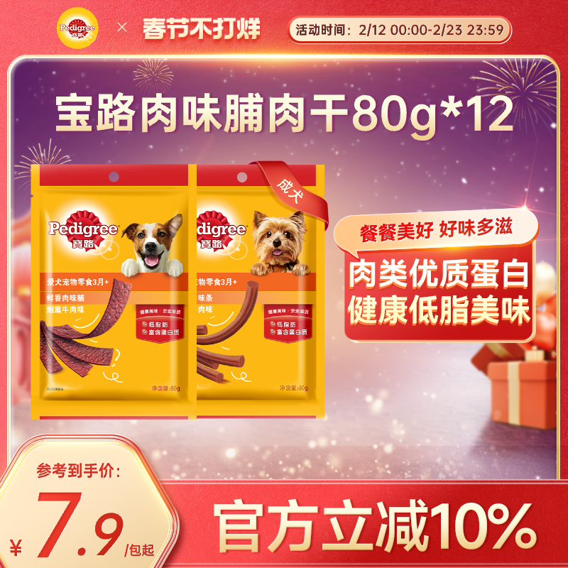 宝路狗狗零食训练零食鲜香肉味条肉味脯肉干奖励零食组合80g