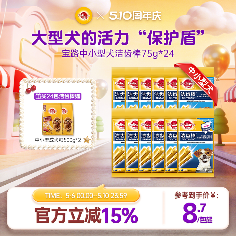 宝路宠物洁齿棒75g*12 91元，宝路宠物洁齿棒75g*12 89元 - 线报酷