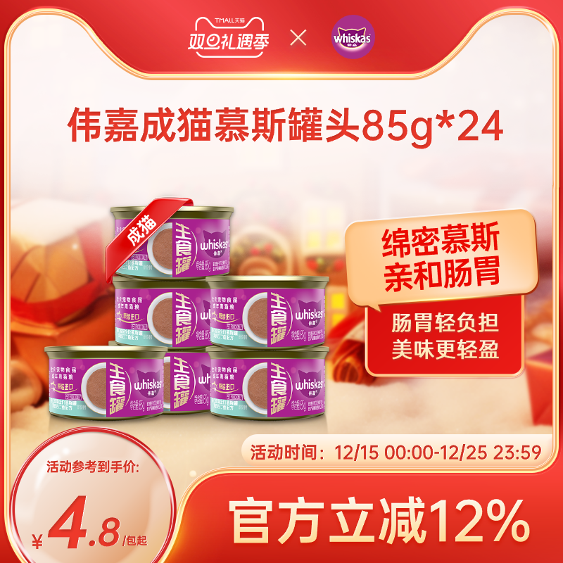 伟嘉主食罐成猫慕斯罐头鸡肉湿粮