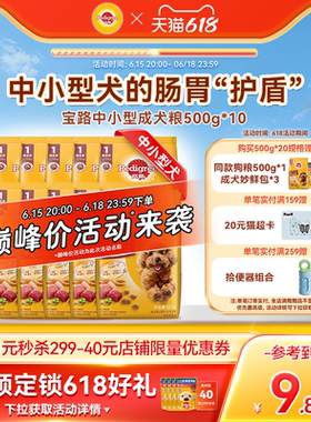 宝路狗粮共10斤通用旗舰店泰迪柯基中小型犬通用牛肉蔬菜500g*10