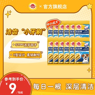 宝路洁齿棒狗狗磨牙棒洁牙零食中小型犬官方旗舰店75g