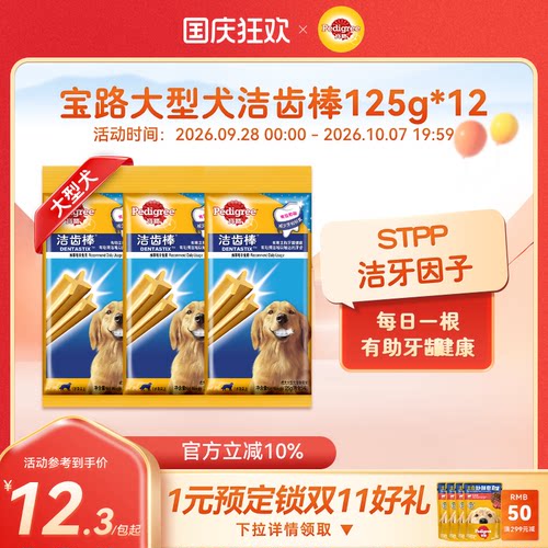 宝路零食狗狗磨牙棒大型犬成犬