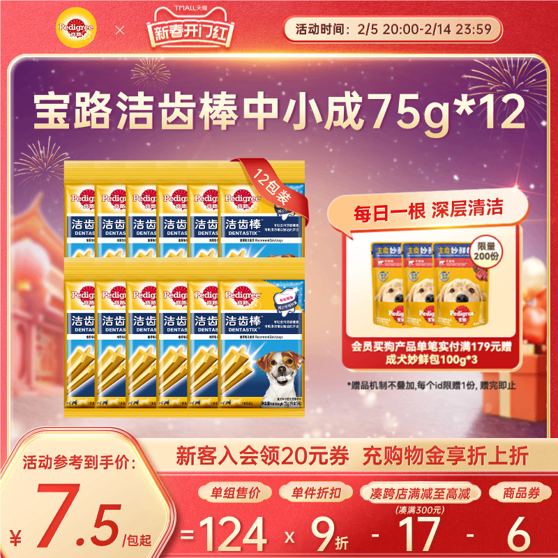 宝路洁齿棒狗狗磨牙棒零食中小型犬75g*12