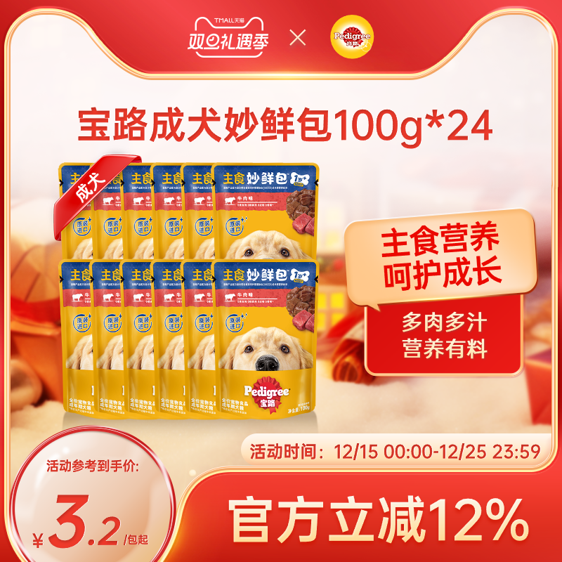 宝路狗零食妙鲜包&reg;湿粮狗狗泰迪中小型成犬宠物罐头通用12/24包