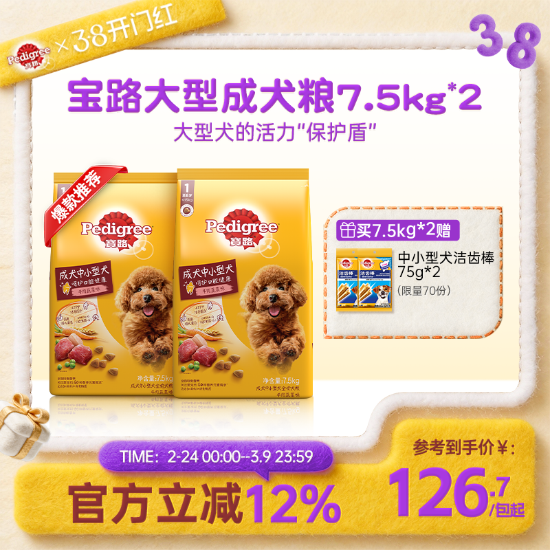 宝路狗粮狗主粮泰迪比熊贵宾中小型犬通用成犬牛肉味1.8kg/7.5kg