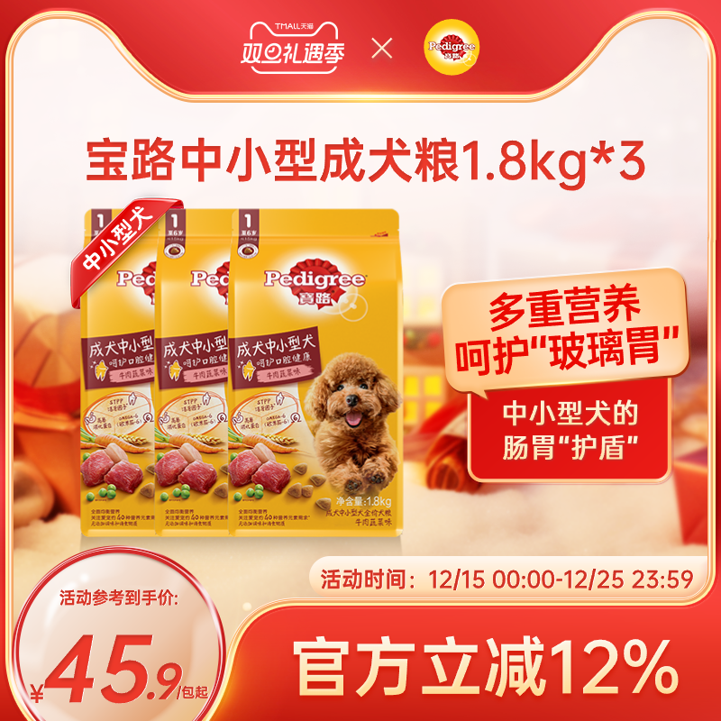 宝路狗粮官方旗舰店泰迪比熊柯基中小型犬牛肉味成犬通用型1.8kg