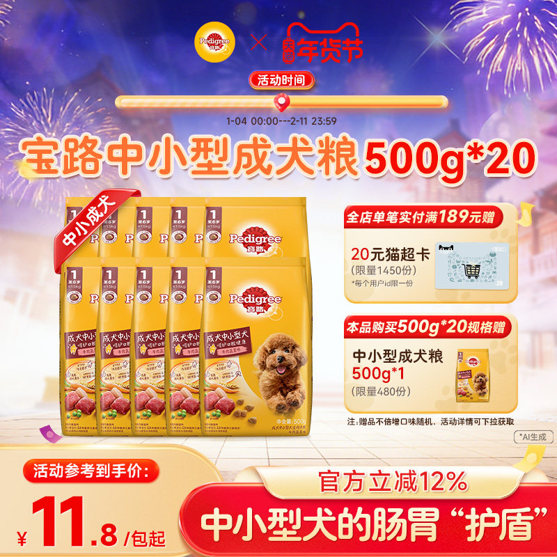 宝路狗粮共10斤通用旗舰店泰迪柯基中小型犬通用牛肉蔬菜500g*10,宠物/宠物食品及用品,狗全价膨化粮,淘宝优惠券,粉丝福利购,淘宝优惠卷