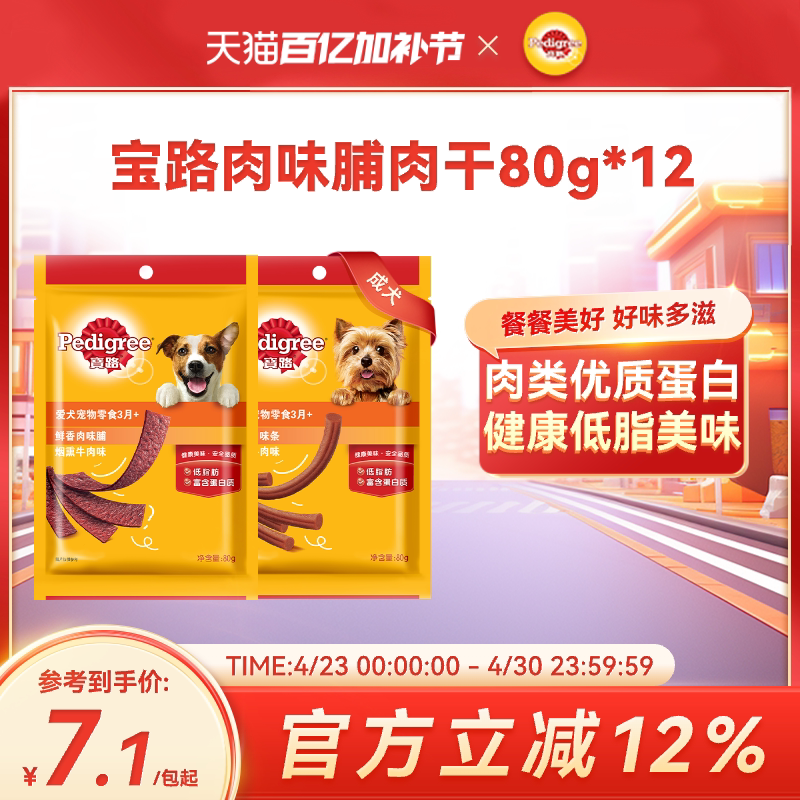 宝路狗狗零食训练零食鲜香肉味条肉味脯肉干奖励零食组合80g