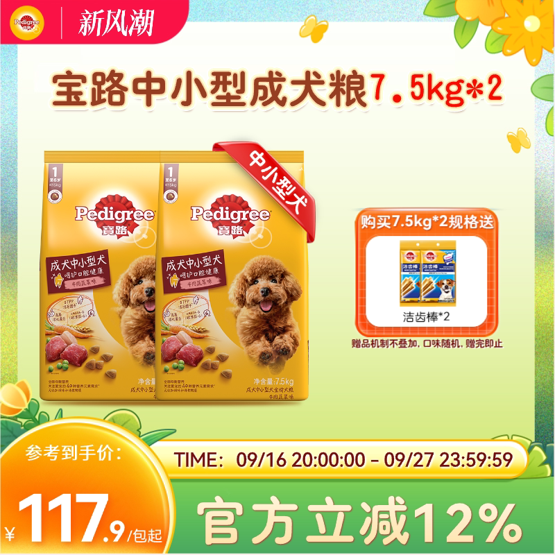 玛氏宝路牛肉中小型成犬粮7.5kg*2 184元 - 86线报