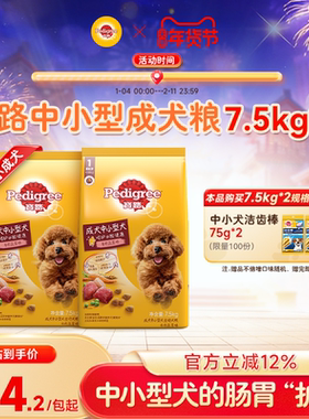 宝路狗粮狗主粮泰迪比熊贵宾中小型犬通用成犬牛肉味1.8kg/7.5kg