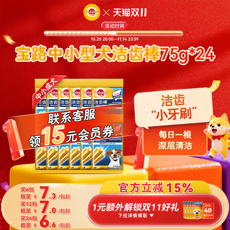 宝路狗狗零食洁齿棒泰迪中小型成犬耐咬咬胶洁牙棒宠物磨牙棒