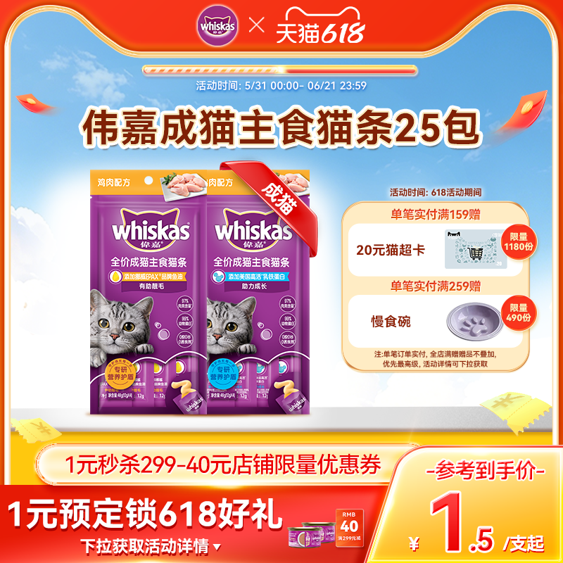 【新品上市】伟嘉主食猫条成猫互动湿粮补水美毛自护正品旗舰店