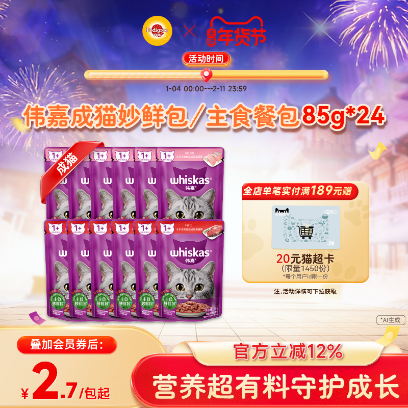 伟嘉成猫妙鲜包湿粮全价主食餐包补水猫主食官方旗舰店,宠物/宠物食品及用品,猫全价湿粮/主食罐,淘宝优惠券,粉丝福利购,淘宝优惠卷