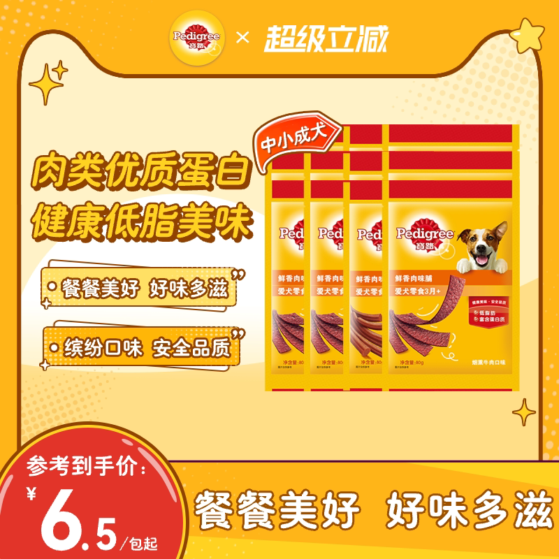 宝路狗狗零食训练零食鲜香肉味条肉味脯肉干奖励零食组合80g