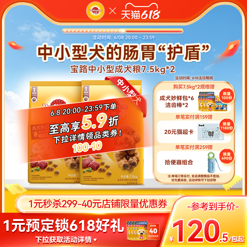 宝路狗粮狗主粮泰迪比熊贵宾中小型犬通用成犬牛肉味1.8kg/7.5kg