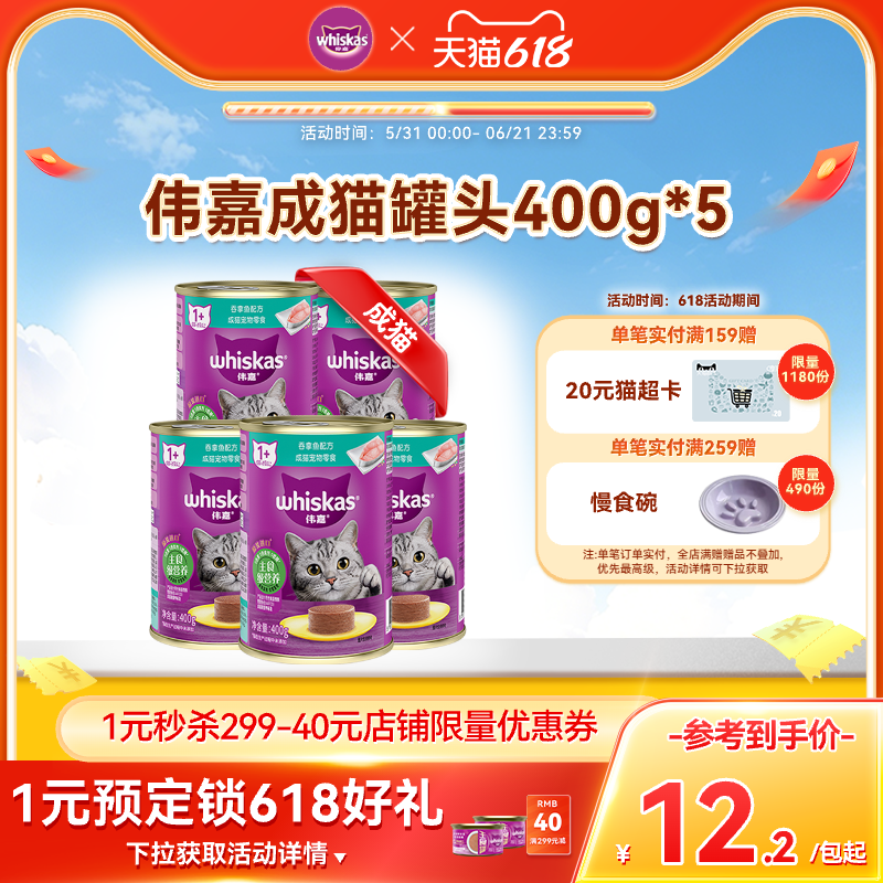 伟嘉猫罐头猫咪零食成猫猫湿粮泰国进口鲜美真鱼肉400g*5罐