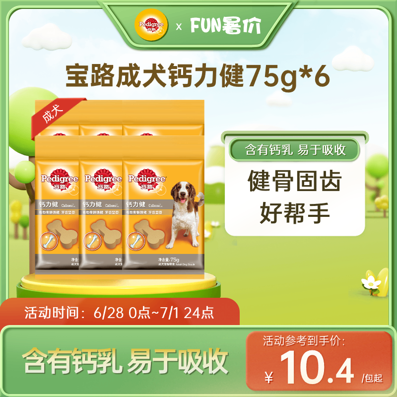 宝路零食成犬钙力健狗金毛