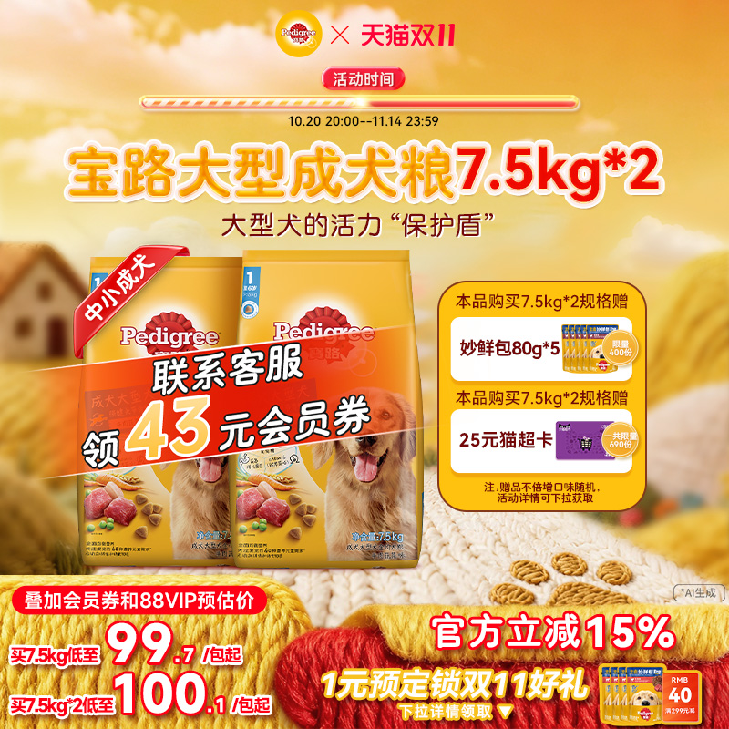 宝路拉布拉多金毛狗粮宝路