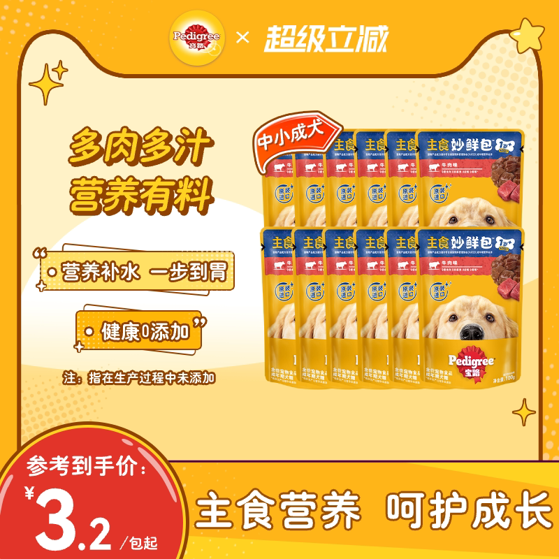 宝路狗零食妙鲜包&reg;湿粮狗狗泰迪中小型成犬宠物罐头通用12/24包