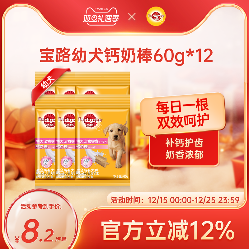 幼犬钙奶棒磨牙棒宝路