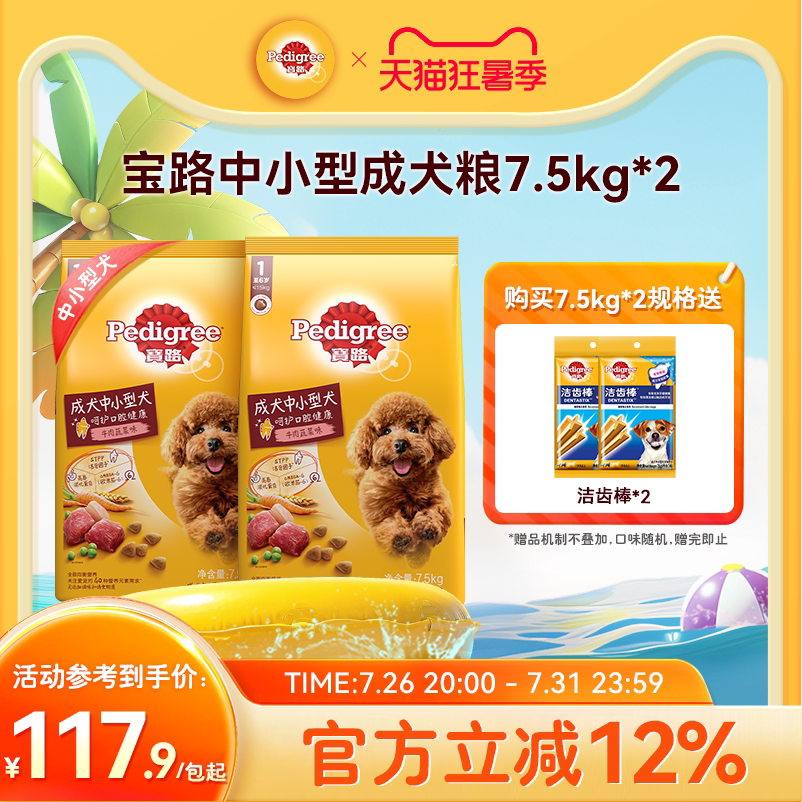 宝路狗粮狗主粮泰迪比熊贵宾中小型犬通用成犬牛肉味1.8kg/7.5kg
