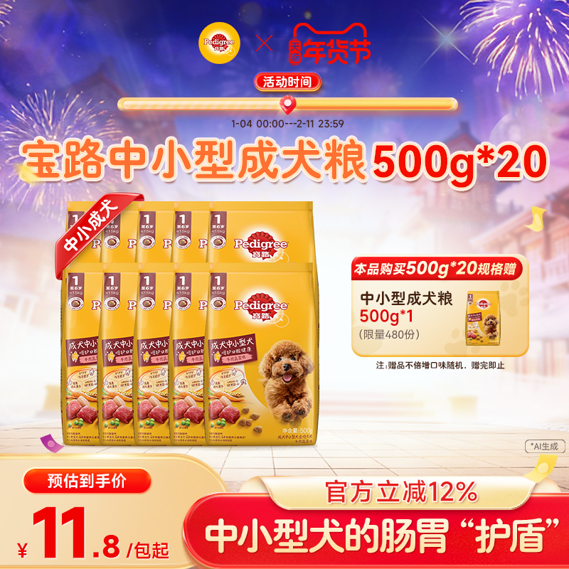 宝路狗粮共10斤通用旗舰店泰迪柯基中小型犬通用牛肉蔬菜500g*10