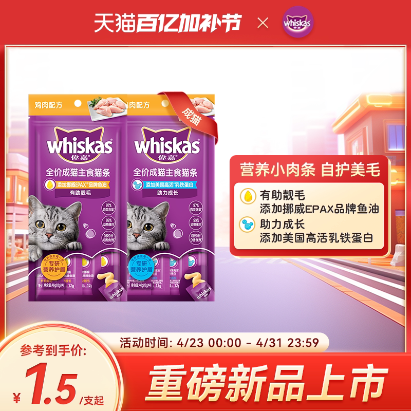 玛氏伟嘉全价主食猫条12g*32 42.4元 - 线报酷