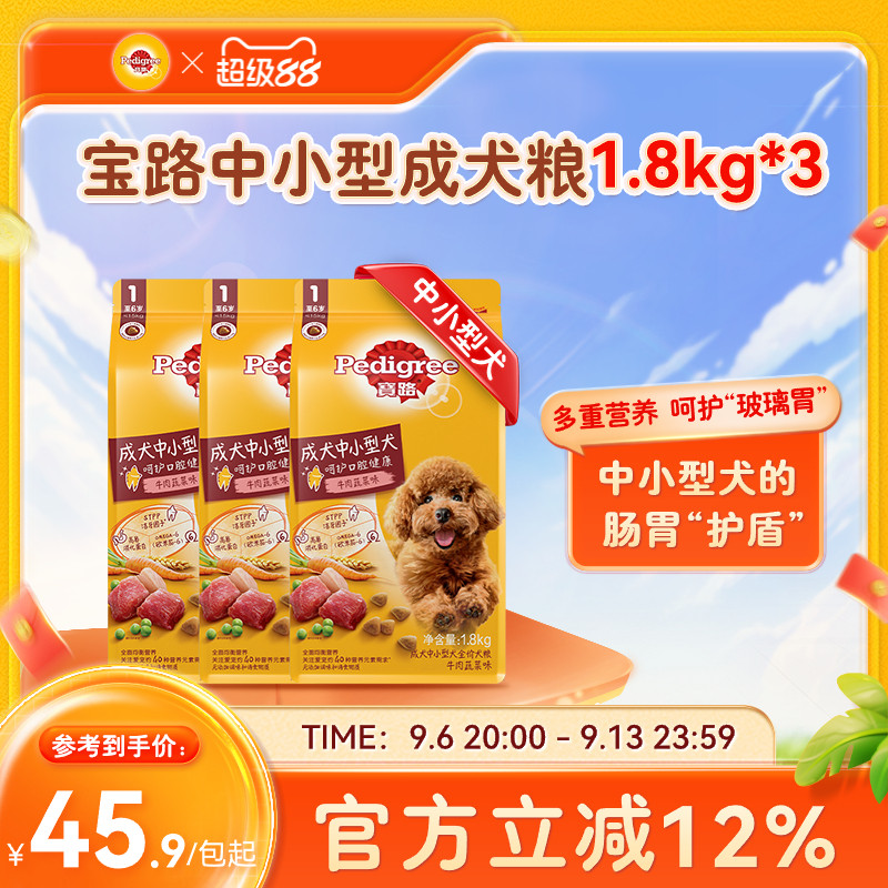宝路狗粮官方旗舰店泰迪比熊柯基中小型犬牛肉味成犬通用型1.8kg
