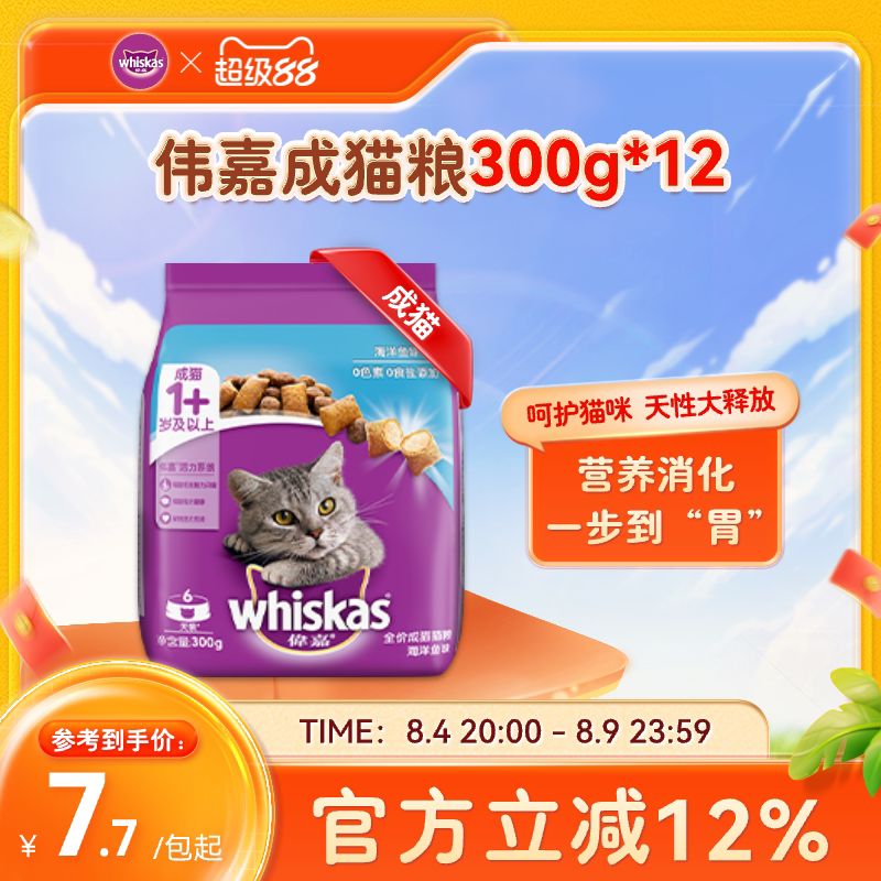伟嘉猫粮成猫猫咪主粮营养英短海洋鱼三文鱼3.6kg