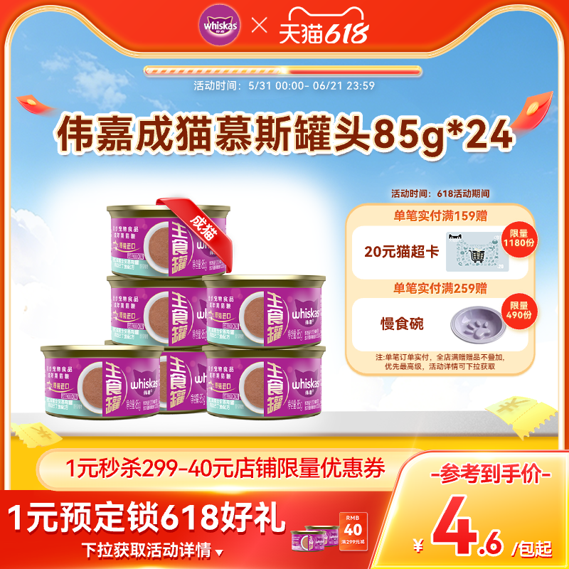 伟嘉进口猫罐头鸡肉猫咪零食营养湿粮猫咪慕斯主食罐85g