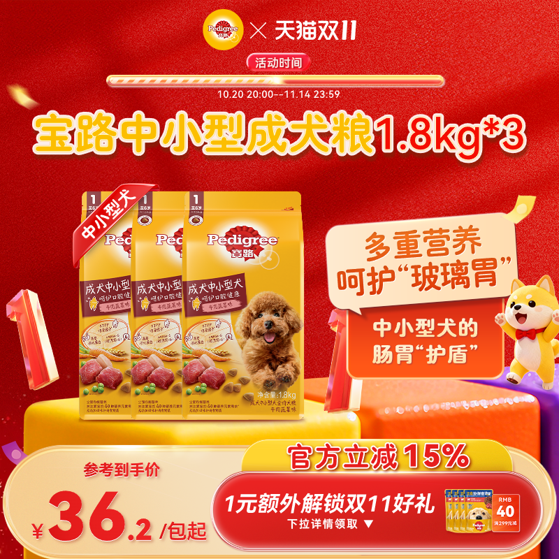 宝路狗粮官方旗舰店泰迪比熊柯基中小型犬牛肉味成犬通用型1.8kg