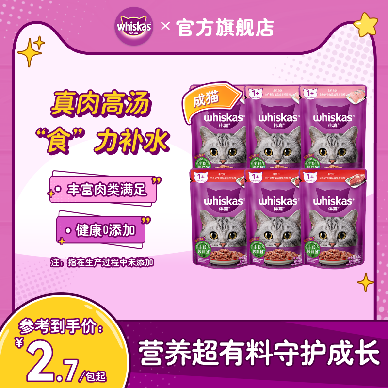 猫粮伟嘉妙鲜包湿粮成猫
