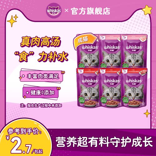 猫粮伟嘉妙鲜包湿粮成猫