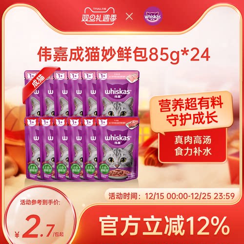 猫粮伟嘉妙鲜包湿粮成猫