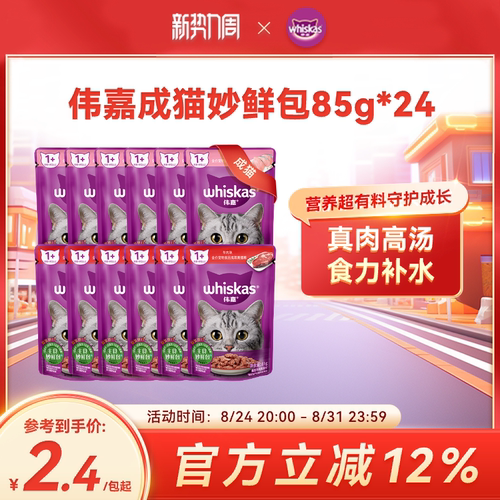 猫粮伟嘉妙鲜包湿粮成猫