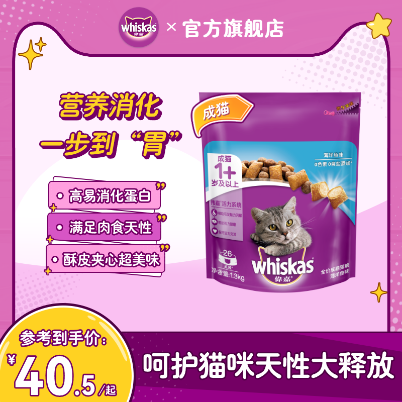 伟嘉旗舰店成猫全阶段1.3kg