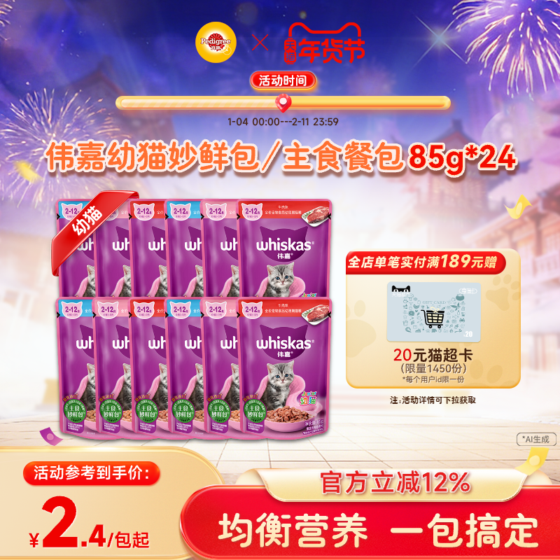 伟嘉幼猫通用妙鲜包湿粮白肉猫条猫咪零食罐头营养主粮主食餐包,宠物/宠物食品及用品,猫全价湿粮/主食罐,淘宝优惠券,粉丝福利购,淘宝优惠卷