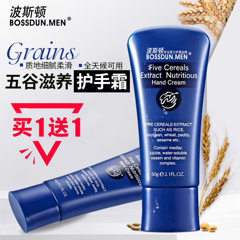 波斯顿男士护手霜滋润保湿补水嫩肤手足防干裂脱皮护肤秋冬男学生