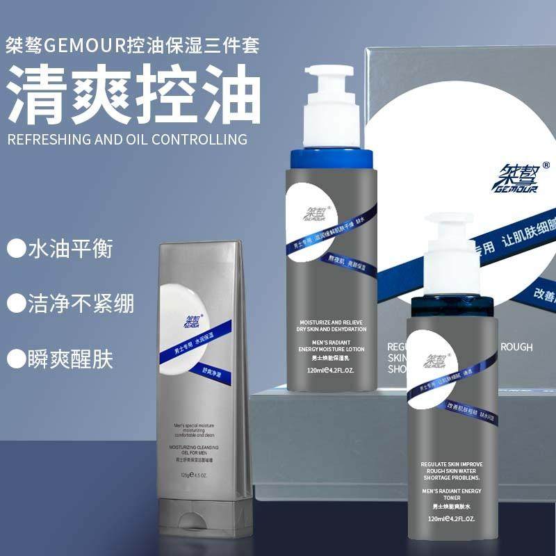 Gemour男士护肤品洗面奶爽肤水乳液清爽控油保湿三件套礼盒装桀骜