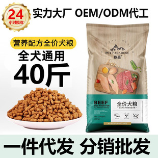 鼎鑫狗粮40斤大袋装20kg分销一件全价狗粮全犬通用型