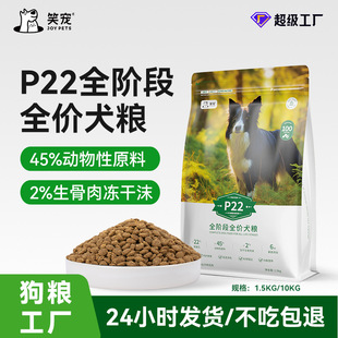 22粗蛋白狗粮流浪狗救助宠物主粮高性价比土狗适用营养均衡